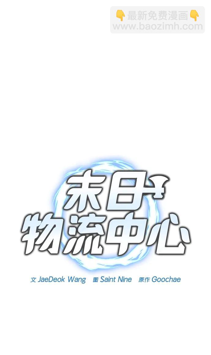 🍟末日物流中心 第25话 第25页