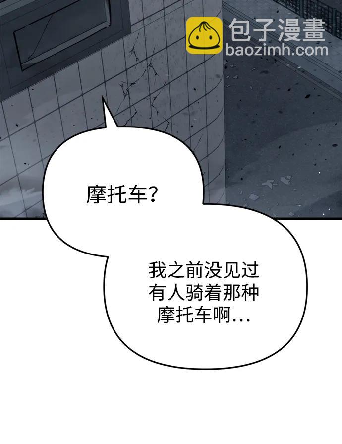 🍟末日物流中心 第25话 第45页