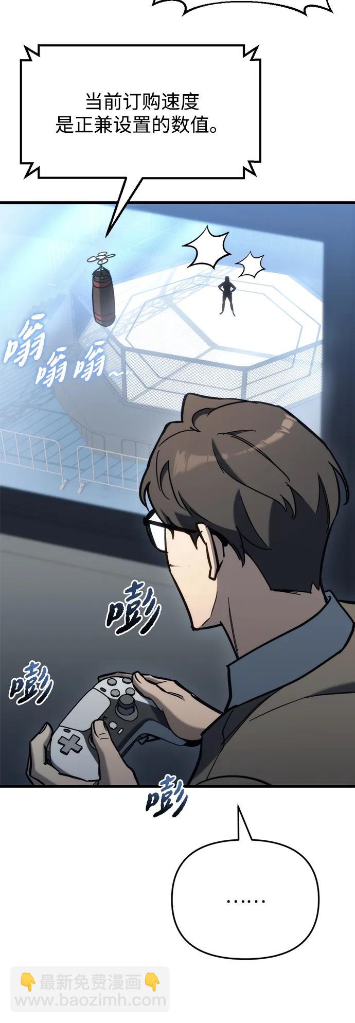 🍟末日物流中心 第27话 第14页