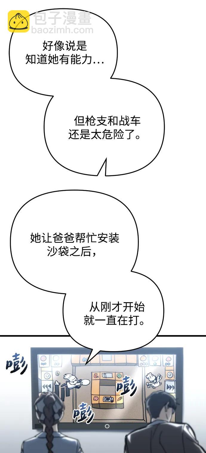 🍟末日物流中心 第27话 第16页