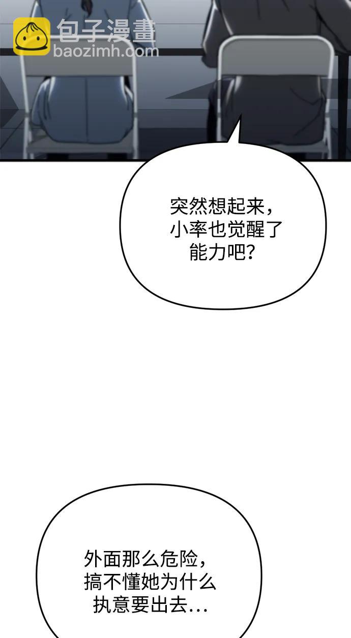 🍟末日物流中心 第27话 第17页