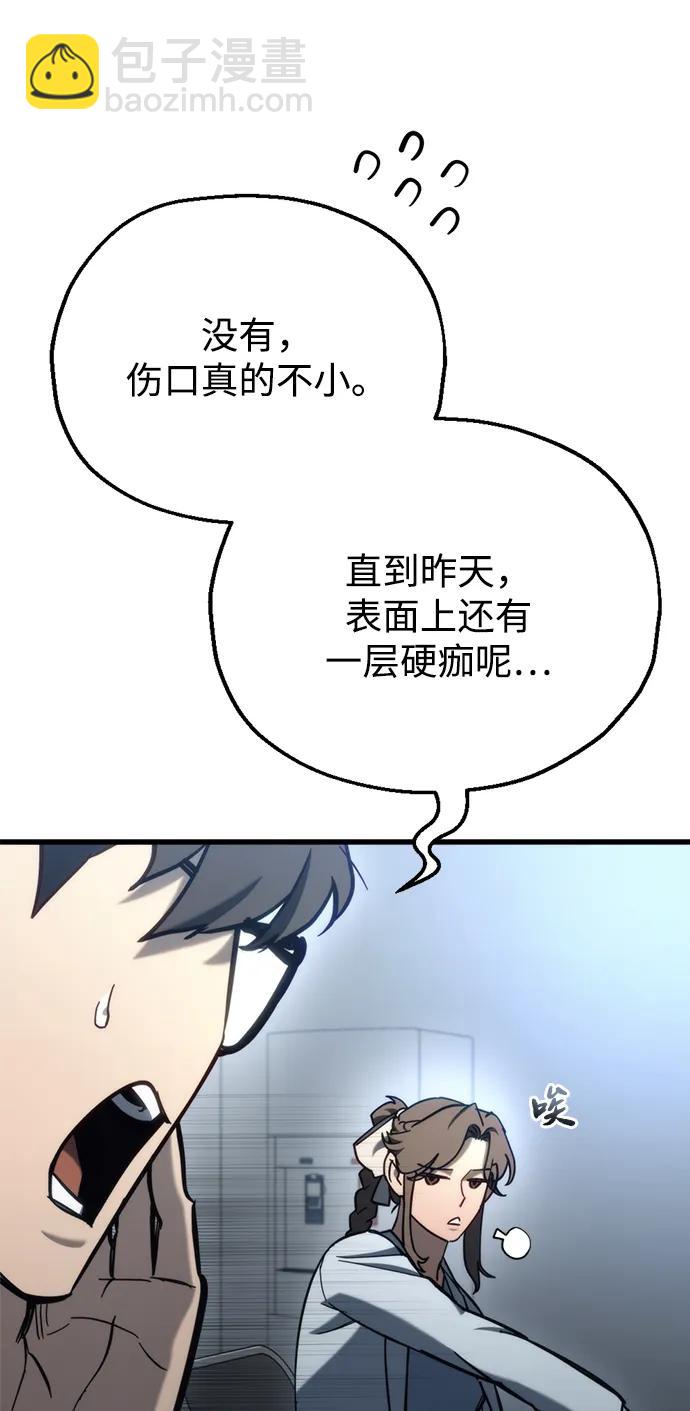 🍟末日物流中心 第27话 第23页