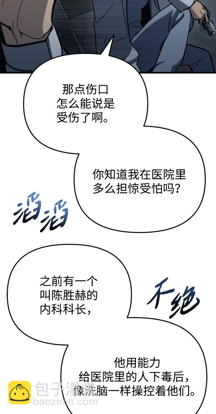 🍟末日物流中心 第27话 第24页