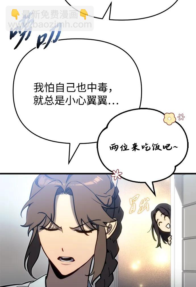 🍟末日物流中心 第27话 第25页