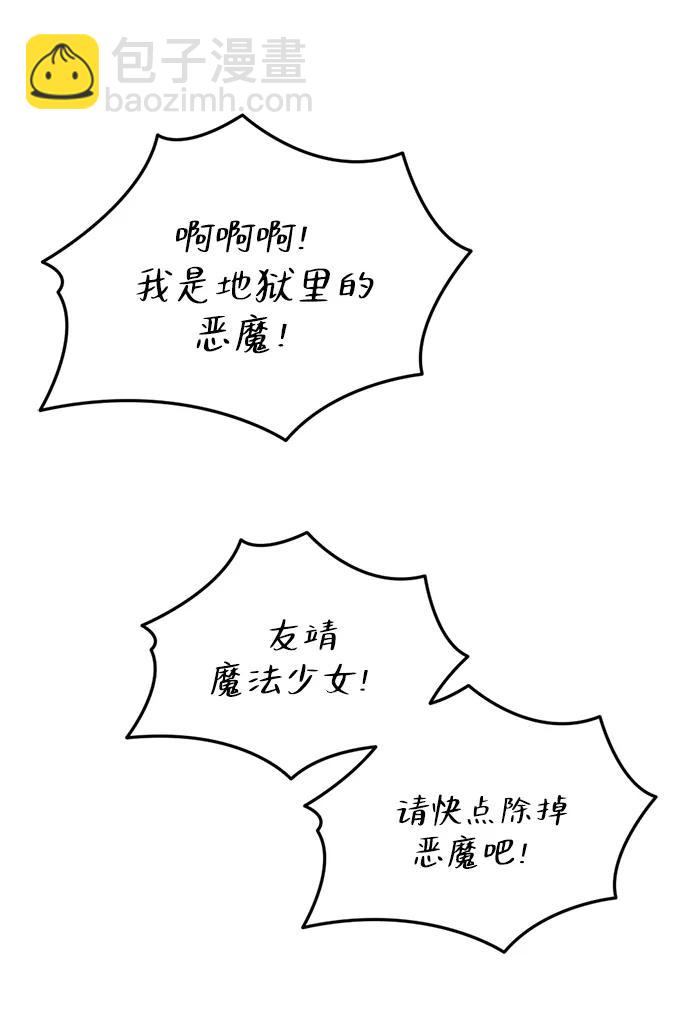 🍟末日物流中心 第27话 第28页