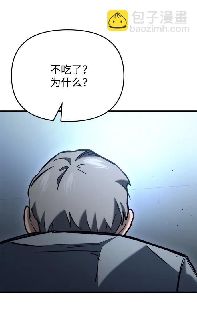 🍟末日物流中心 第27话 第32页