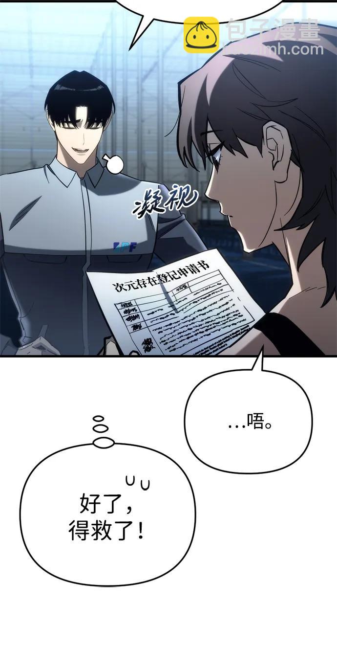 🍟末日物流中心 第29话 第14页
