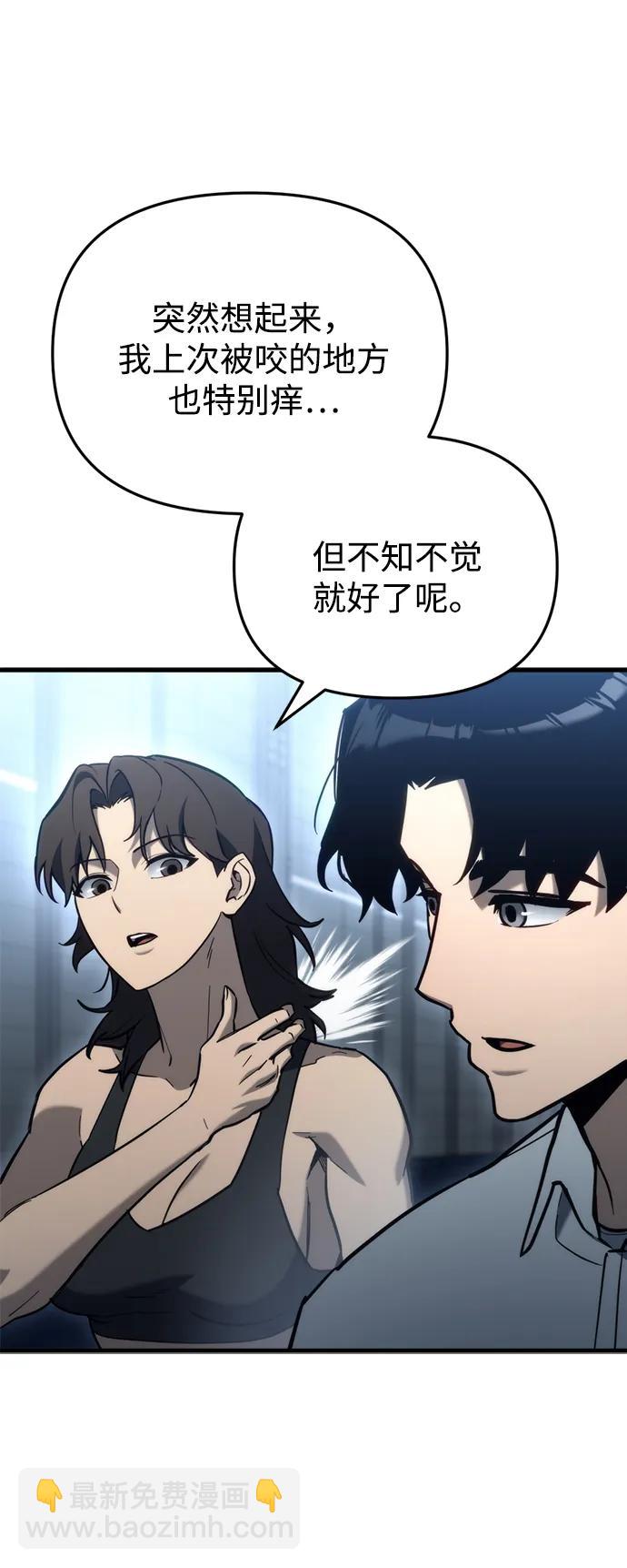 🍟末日物流中心 第29话 第40页