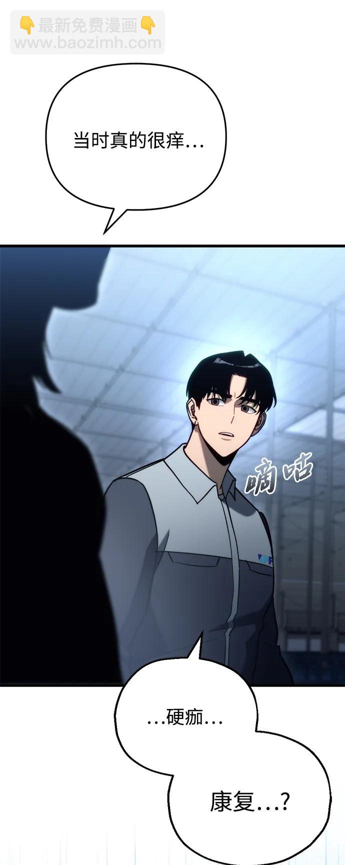 🍟末日物流中心 第29话 第41页