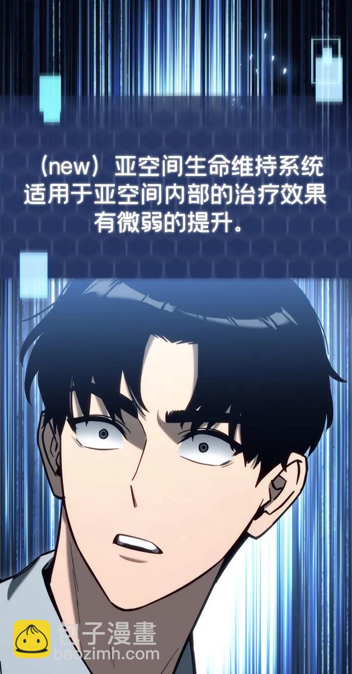 🍟末日物流中心 第29话 第43页
