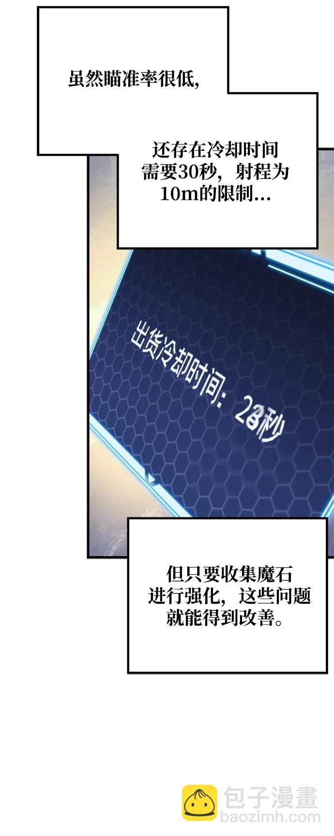 🍟末日物流中心 第3话 第15页