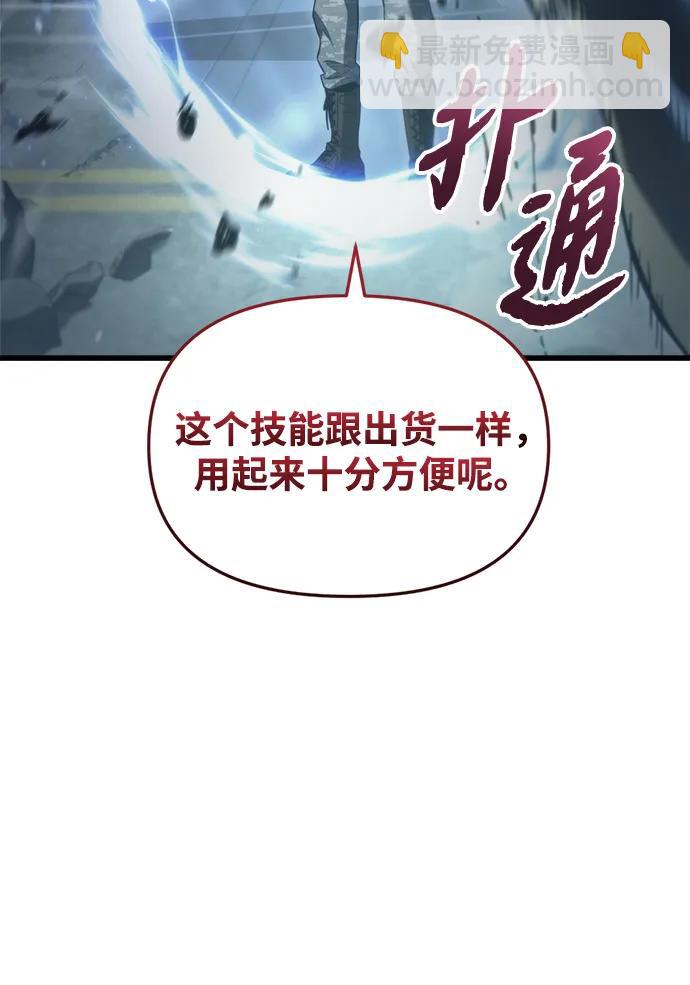 🍟末日物流中心 第3话 第20页