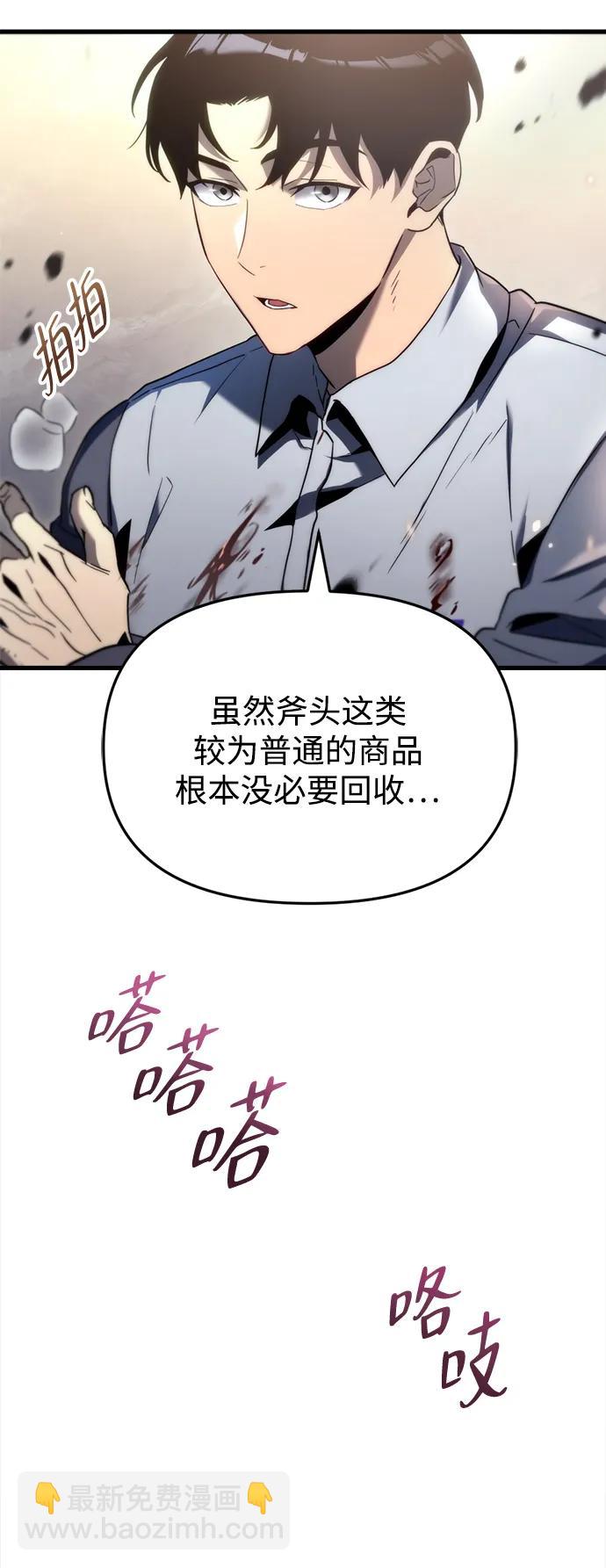 🍟末日物流中心 第3话 第21页
