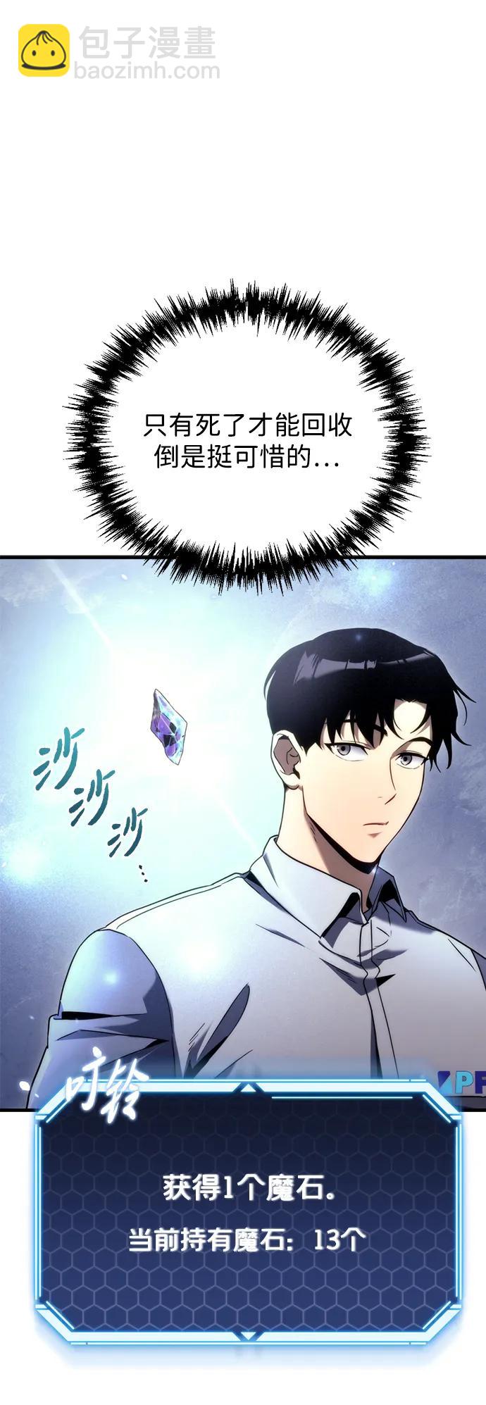 🍟末日物流中心 第3话 第24页