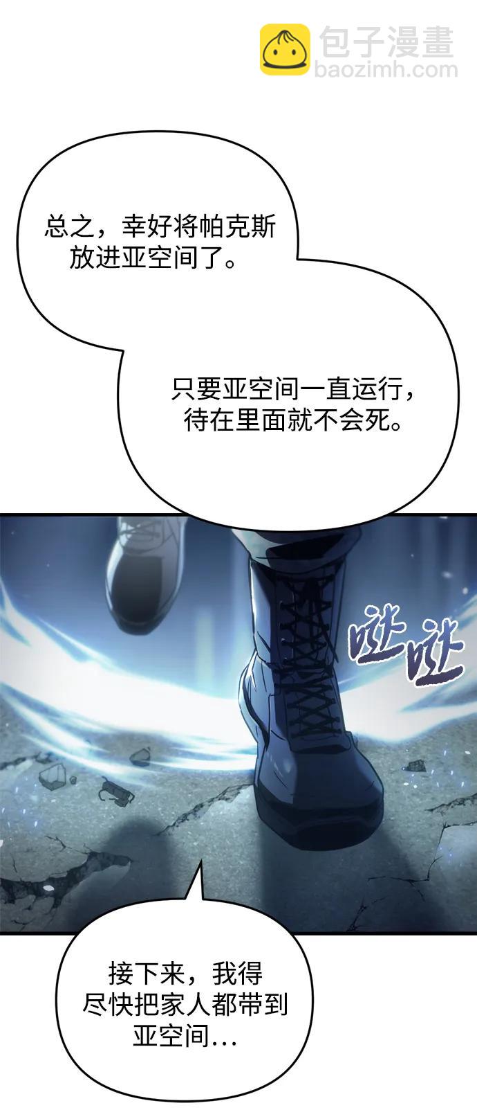 🍟末日物流中心 第3话 第26页