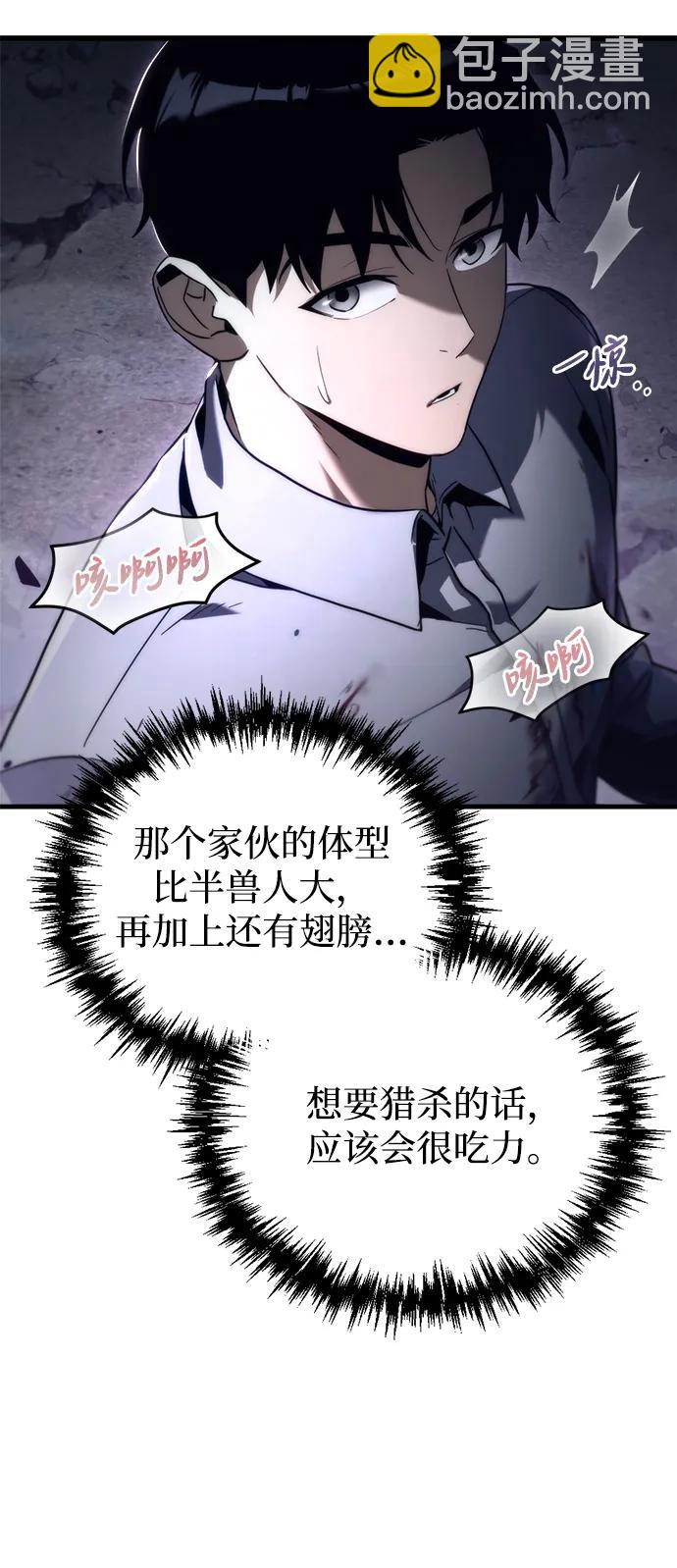 🍟末日物流中心 第3话 第32页