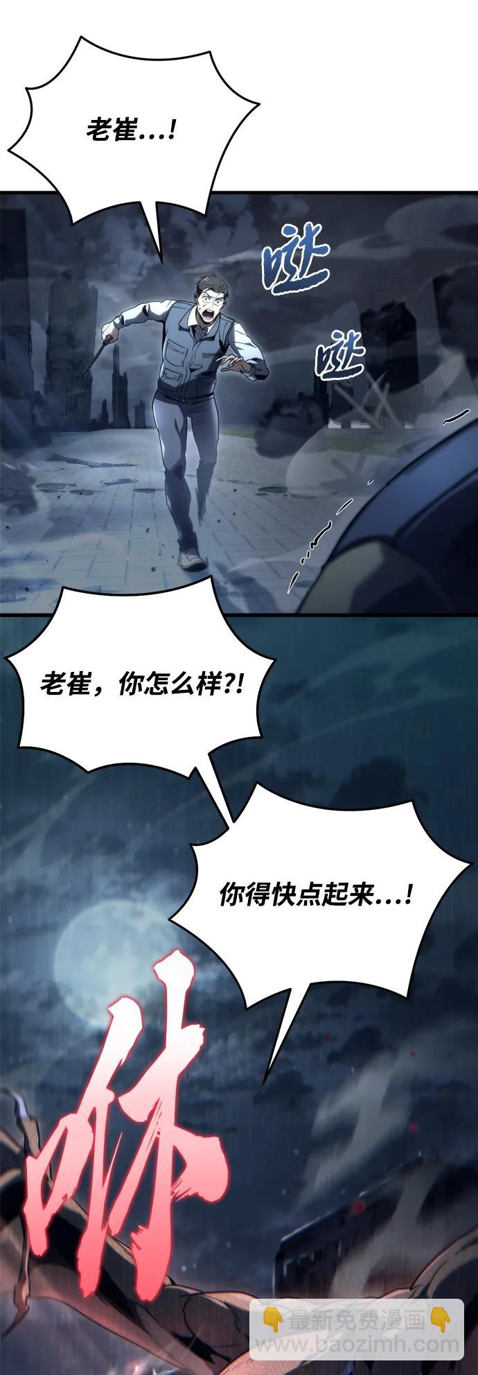 🍟末日物流中心 第3话 第42页