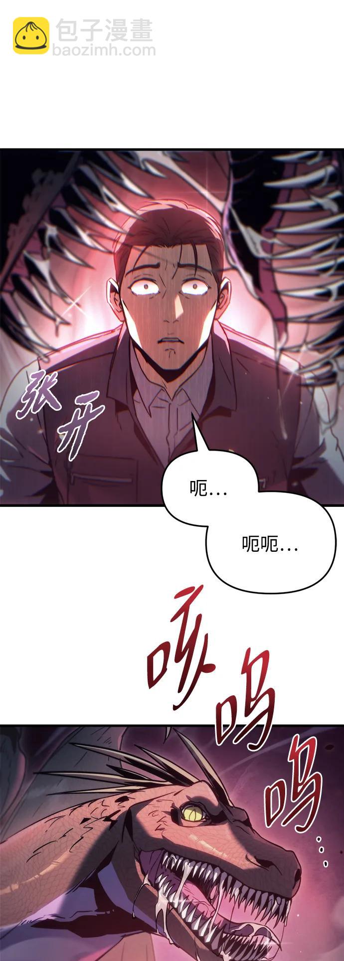 🍟末日物流中心 第3话 第44页