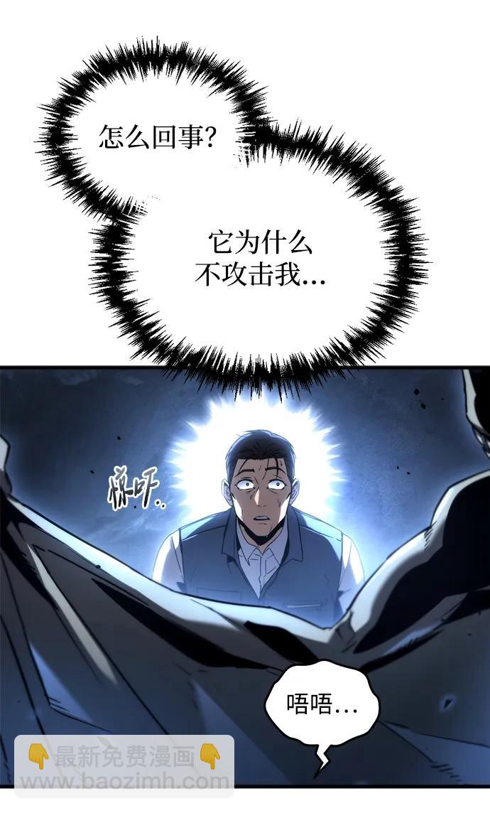 🍟末日物流中心 第3话 第47页