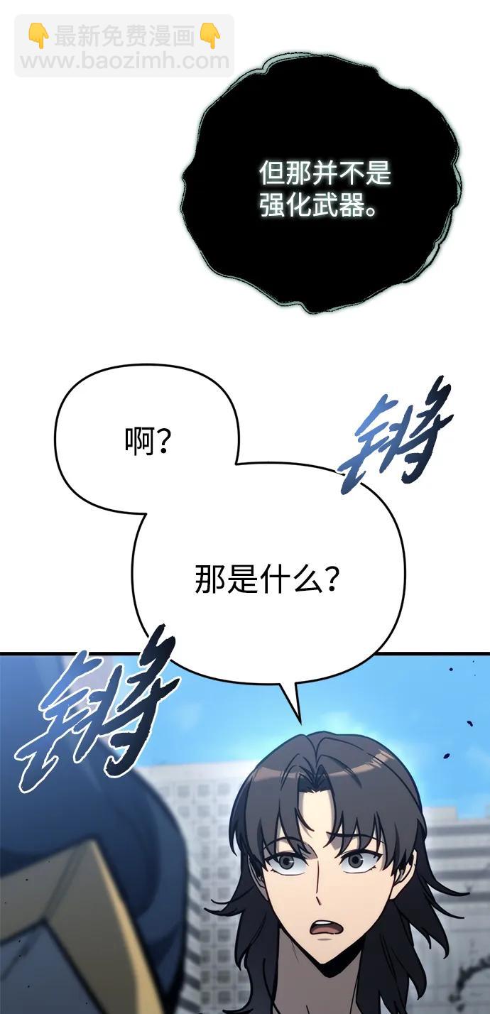 🍟末日物流中心 第31话 第20页