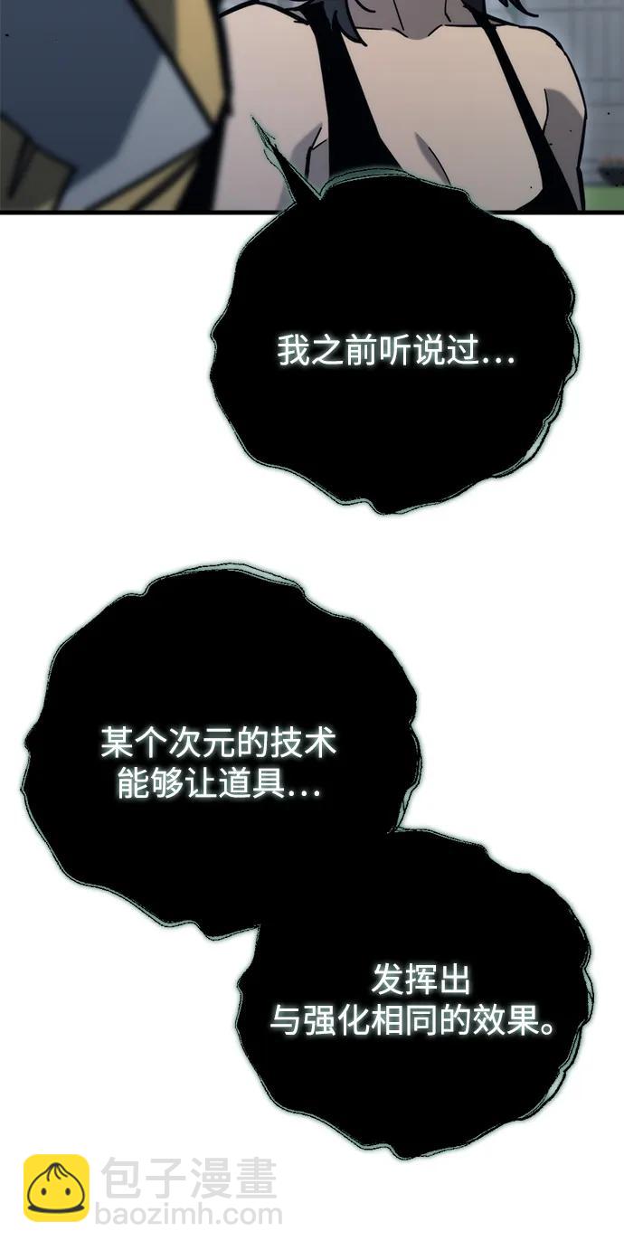🍟末日物流中心 第31话 第21页