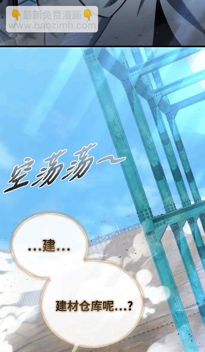 🍟末日物流中心 第31话 第3页
