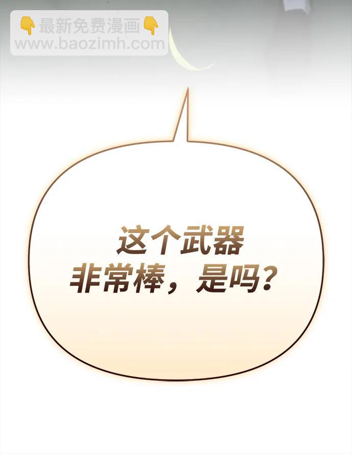 🍟末日物流中心 第31话 第30页