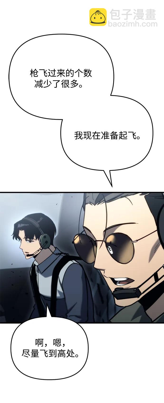 🍟末日物流中心 第31话 第32页