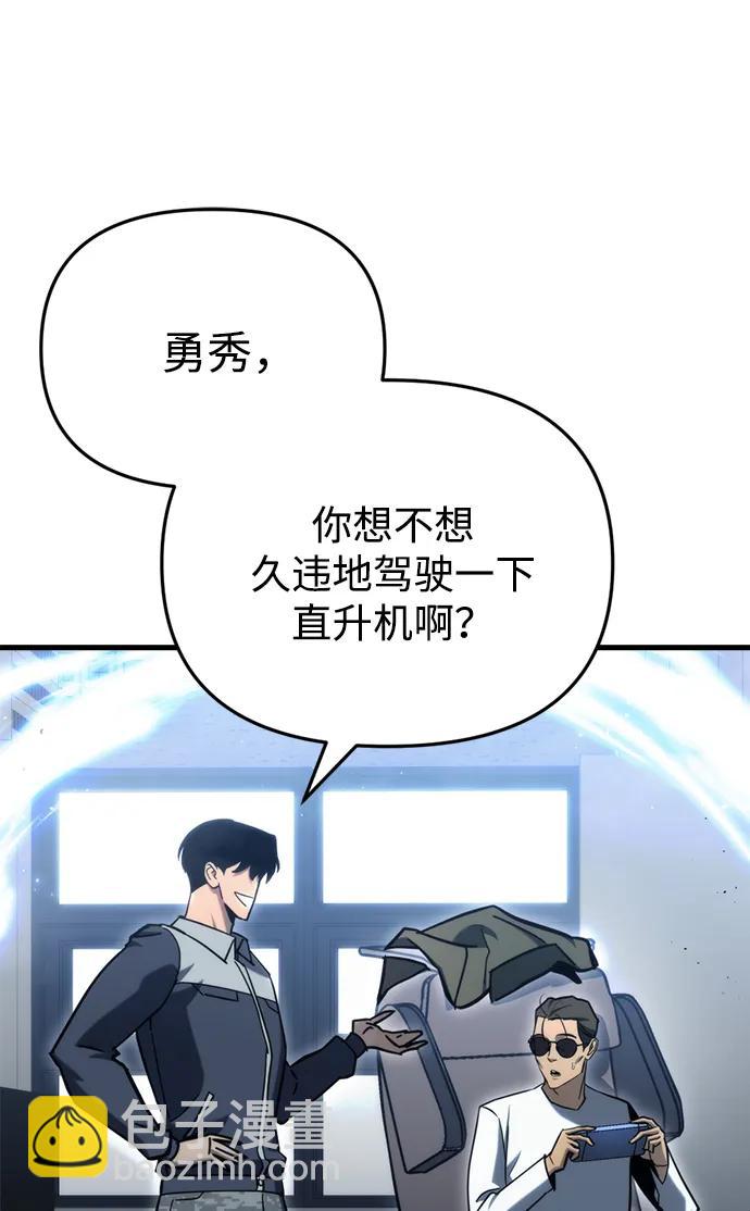 🍟末日物流中心 第31话 第6页