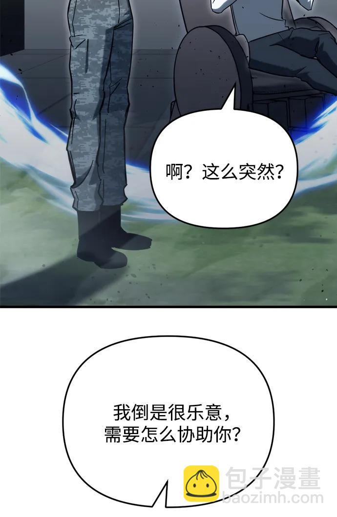 🍟末日物流中心 第31话 第7页