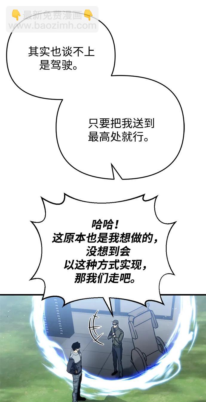 🍟末日物流中心 第31话 第8页