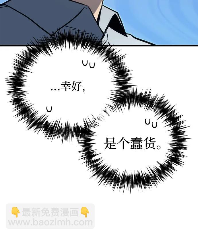 🍟末日物流中心 第33话 第45页