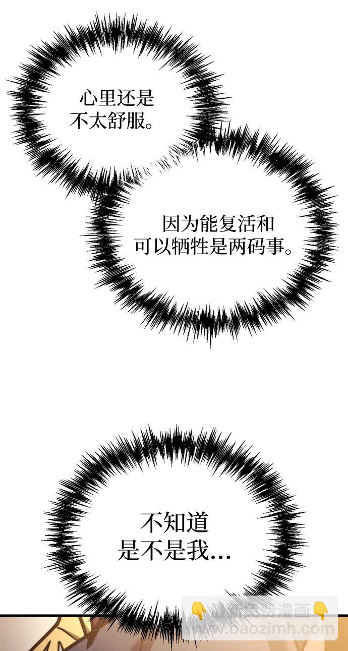 🍟末日物流中心 第37话 第43页