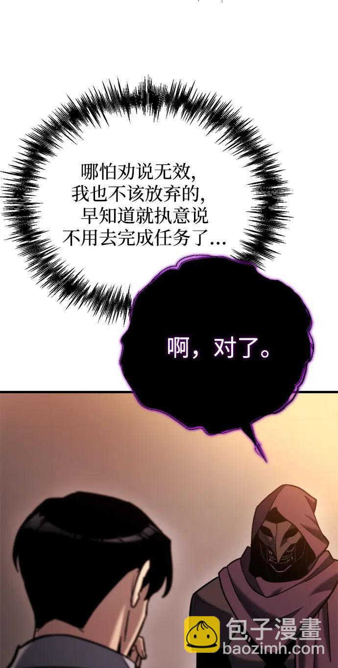 🍟末日物流中心 第37话 第45页
