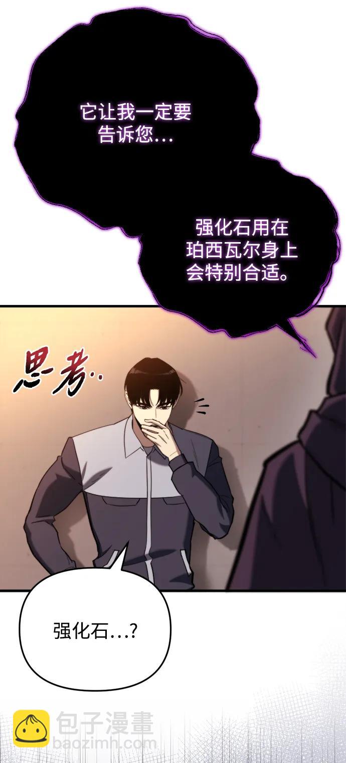 🍟末日物流中心 第37话 第47页