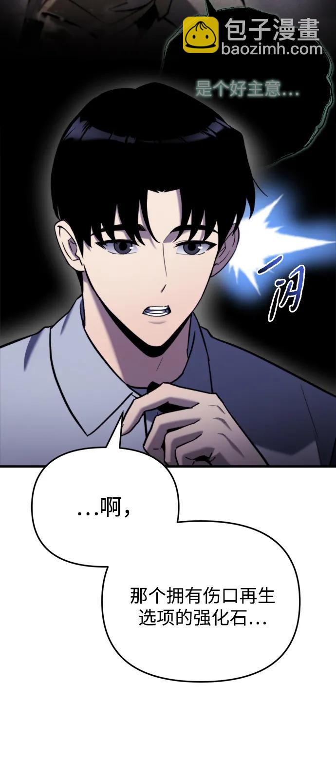 🍟末日物流中心 第37话 第49页