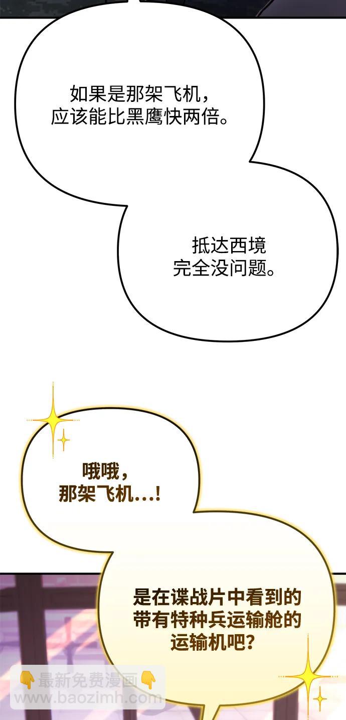 🍟末日物流中心 第41话 第10页