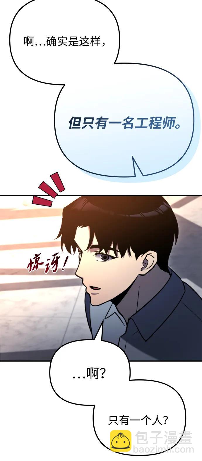 🍟末日物流中心 第41话 第16页