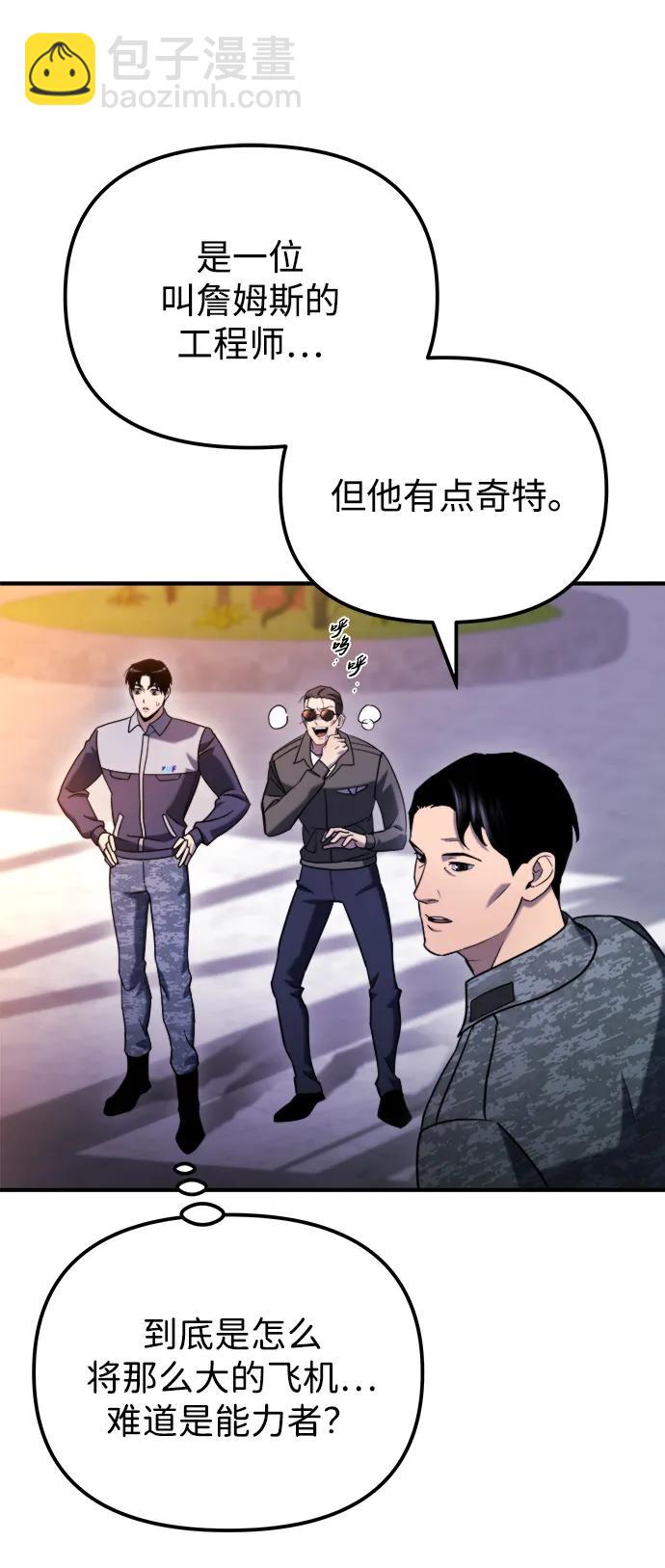 🍟末日物流中心 第41话 第19页