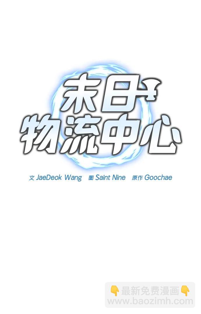 🍟末日物流中心 第41话 第25页