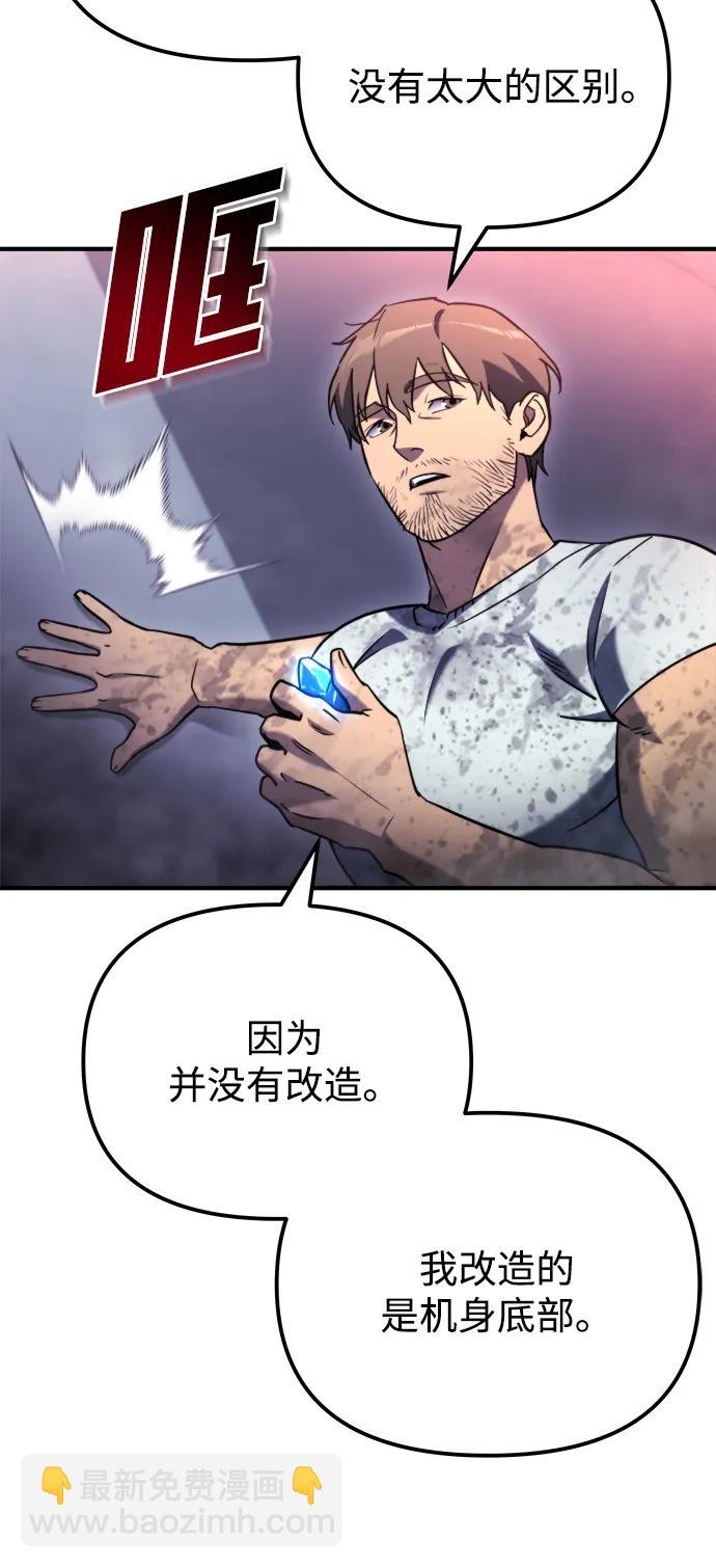 🍟末日物流中心 第41话 第27页