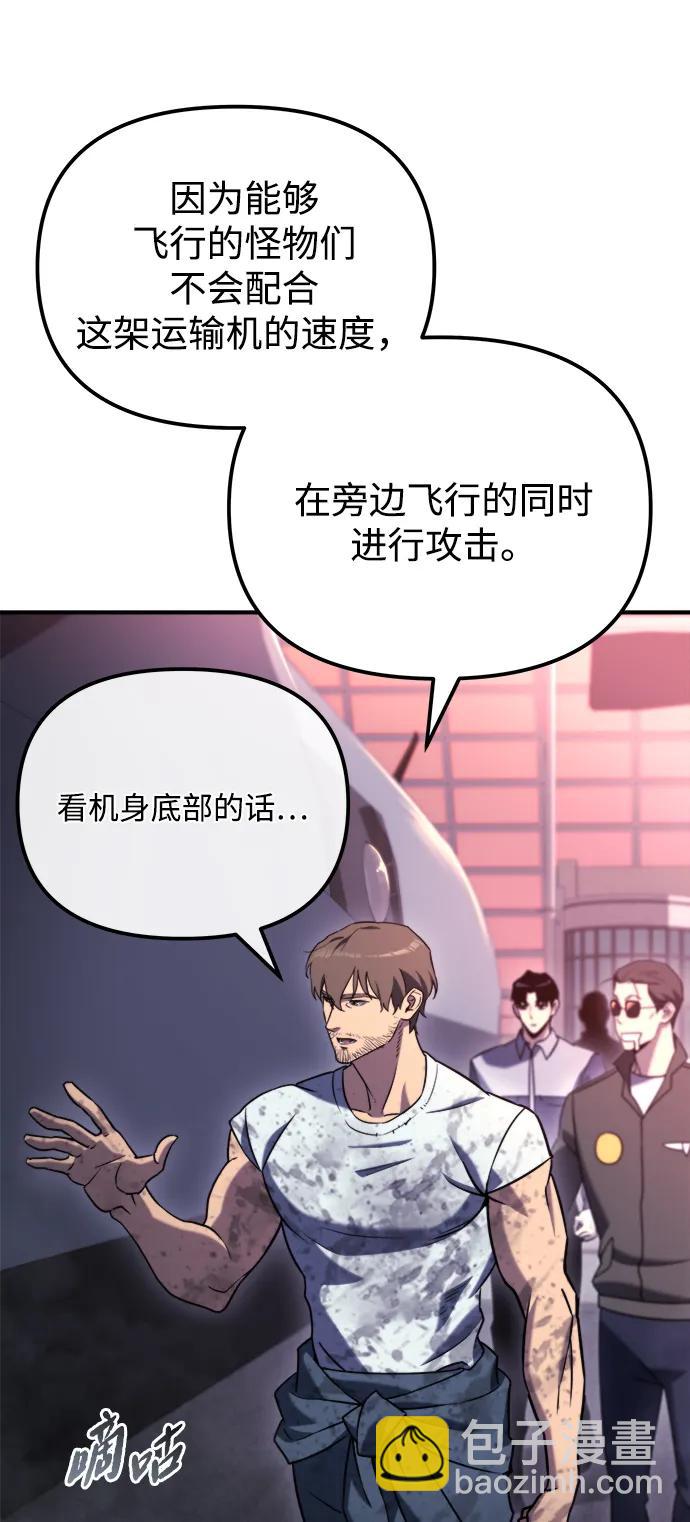 🍟末日物流中心 第41话 第28页