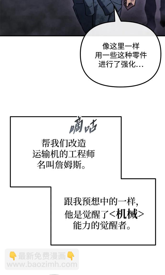🍟末日物流中心 第41话 第29页