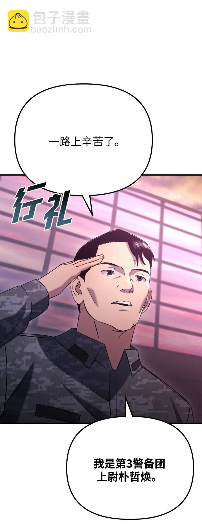 🍟末日物流中心 第41话 第3页