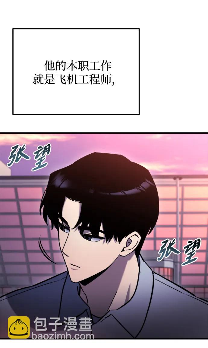 🍟末日物流中心 第41话 第31页