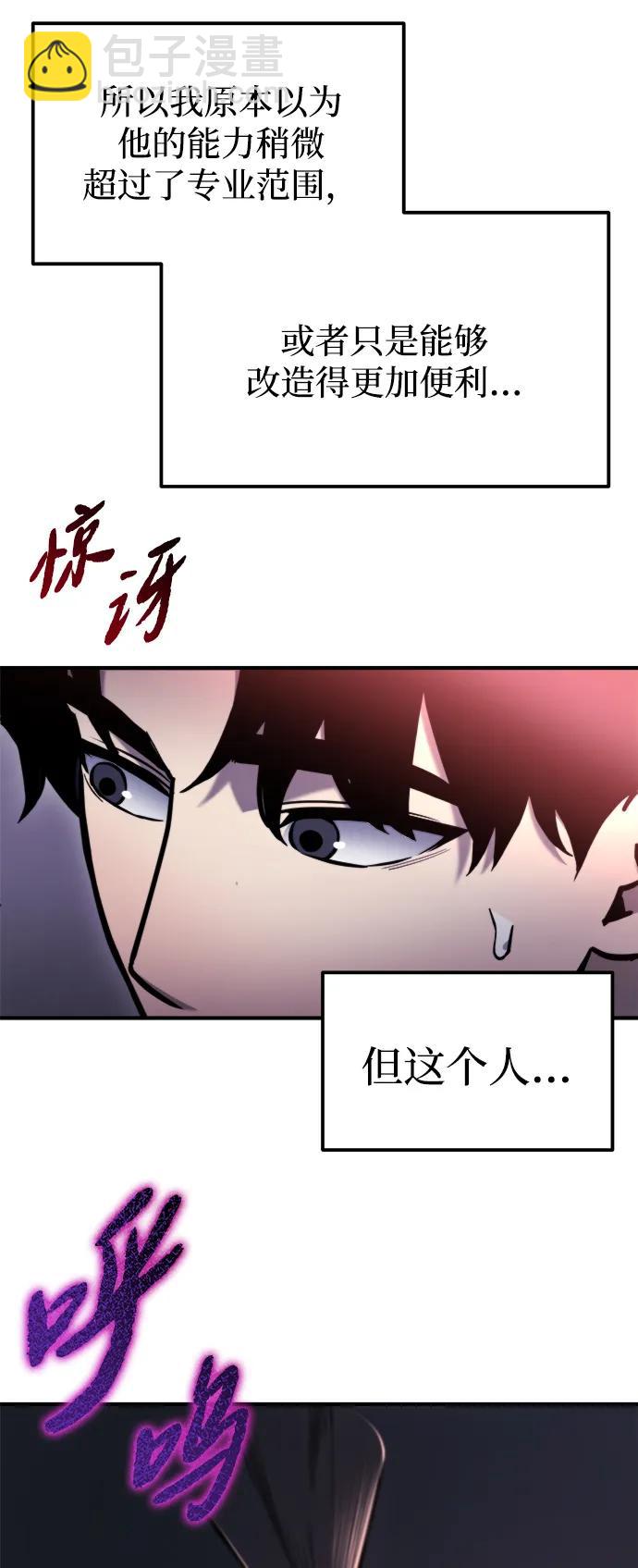 🍟末日物流中心 第41话 第32页