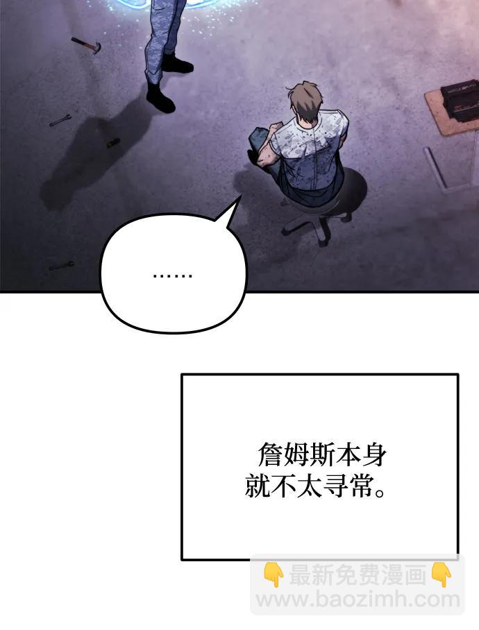 🍟末日物流中心 第41话 第37页