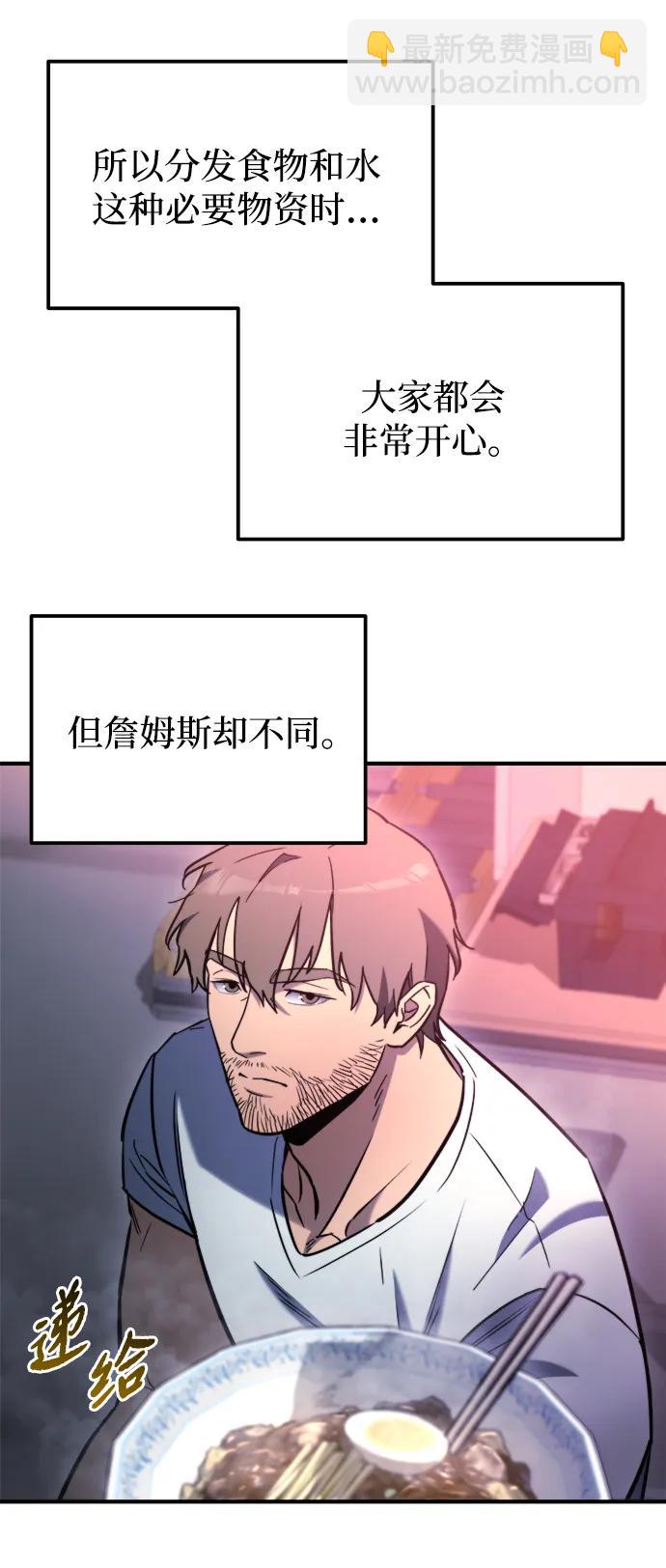 🍟末日物流中心 第41话 第39页