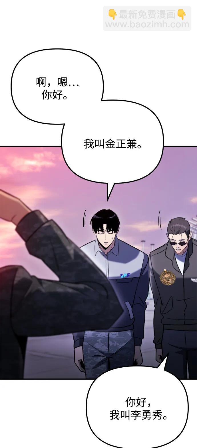 🍟末日物流中心 第41话 第4页