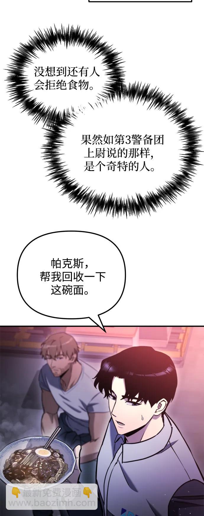 🍟末日物流中心 第41话 第41页